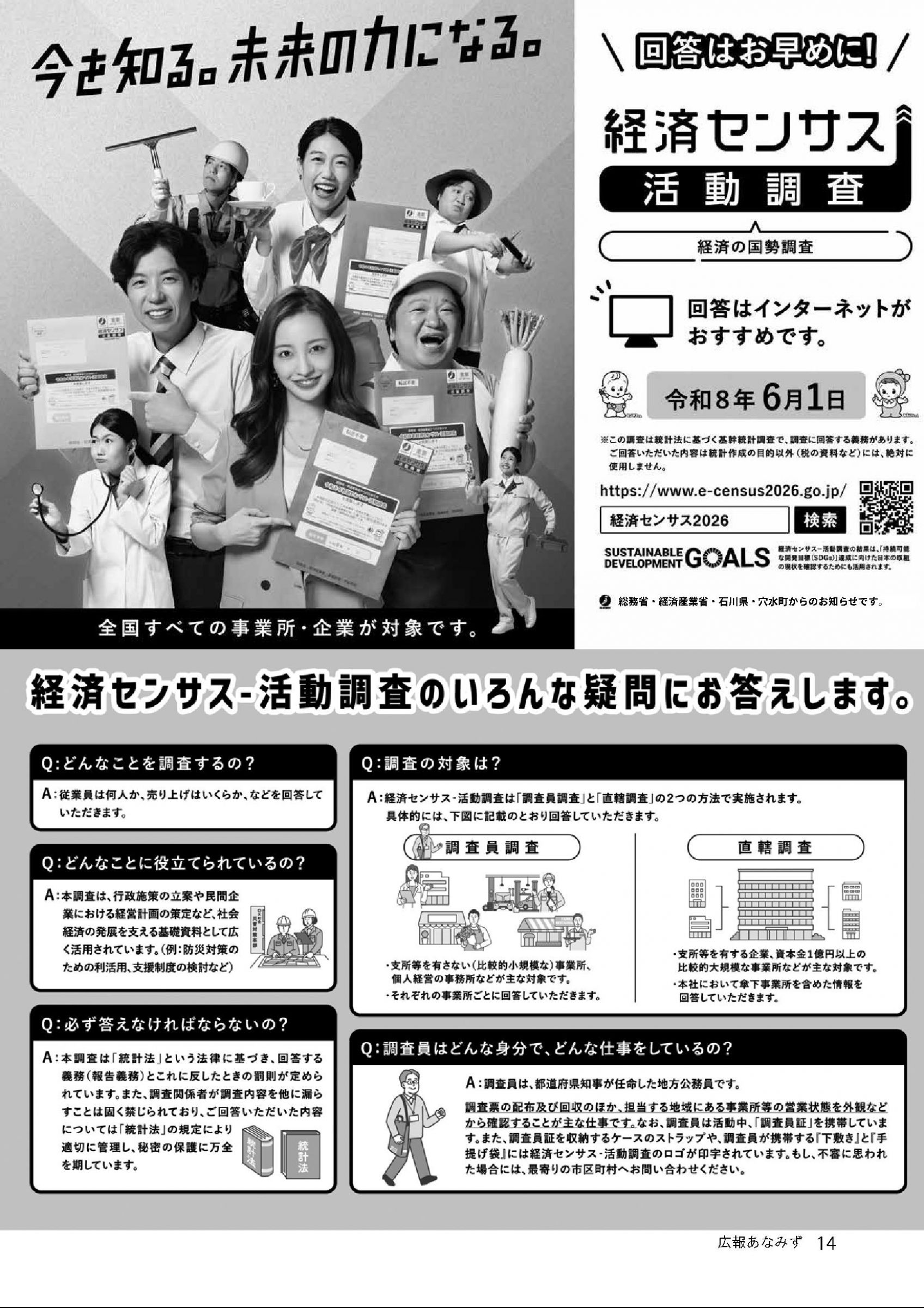 うなページ ウェブブック｜広報あなみず令和8年6月号