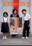 広報あなみず令和8年7月号