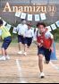 広報あなみず令和6年11月号