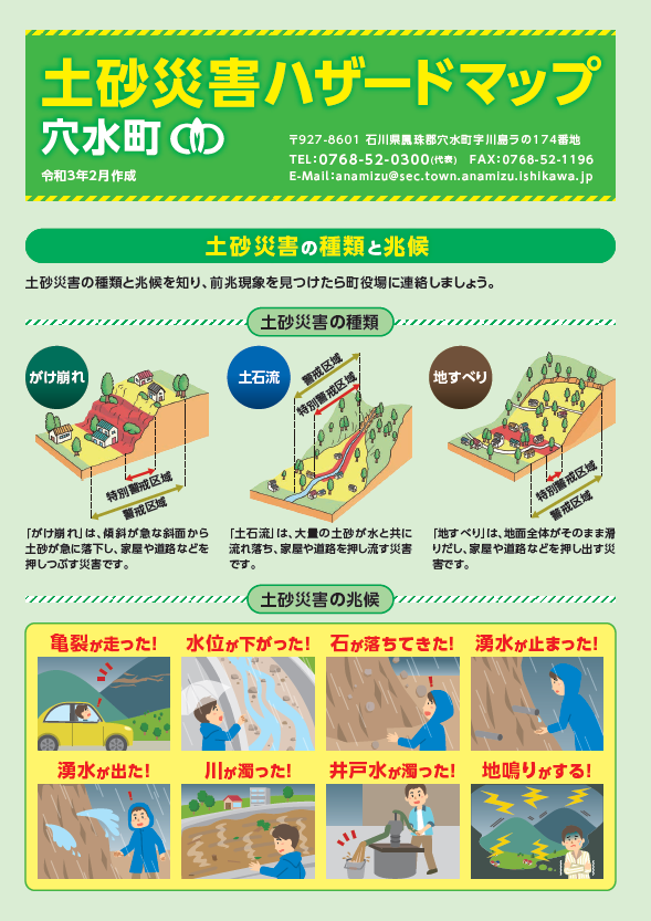 土砂災害ハザードマップの画像