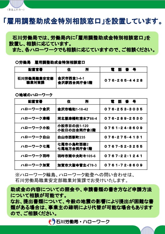 雇用調整助成金の特例の実施の画像