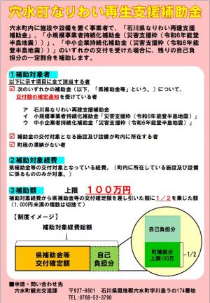 穴水町なりわい再生支援補助金チラシ１