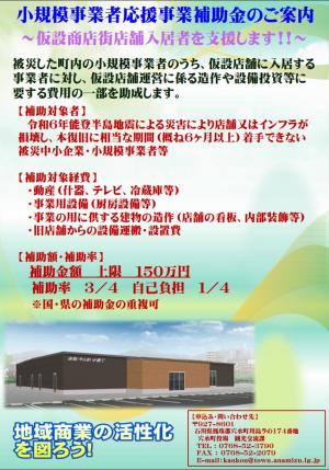 穴水町小規模事業者応援事業補助金チラシ