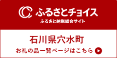 ふるさとチョイスバナー