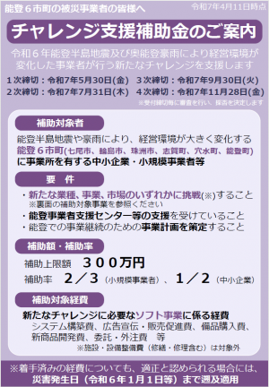 チャレンジ支援補助金チラシ1