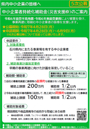 中小企業者持続化補助金チラシ1