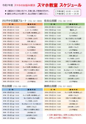 令和7年度スマホ教室チラシ裏面
