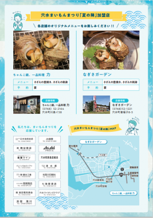 さざえまつりチラシ（裏）