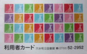 図書利用カード_２