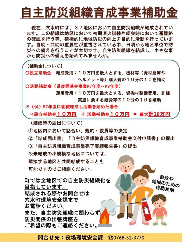 自主防災組織育成事業補助金ちらし