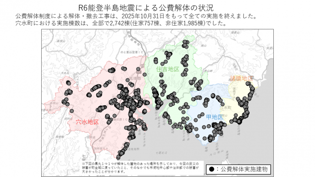 公費解体の状況