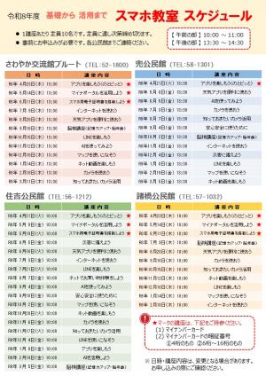 令和8年度スマホ教室チラシ裏