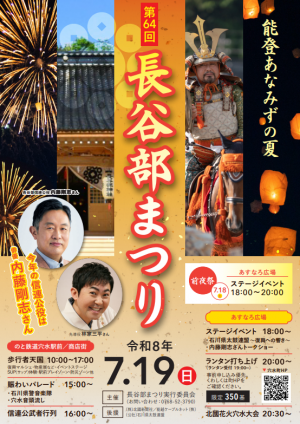 長谷部　ポスター