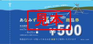 商品券 表