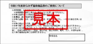 商品券 裏